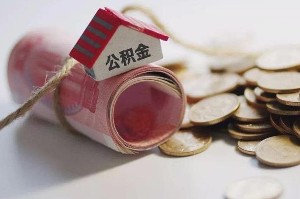 垦利为啥公积金黄牛可以取出来呢（垦利急需用钱提取公积金的方法）